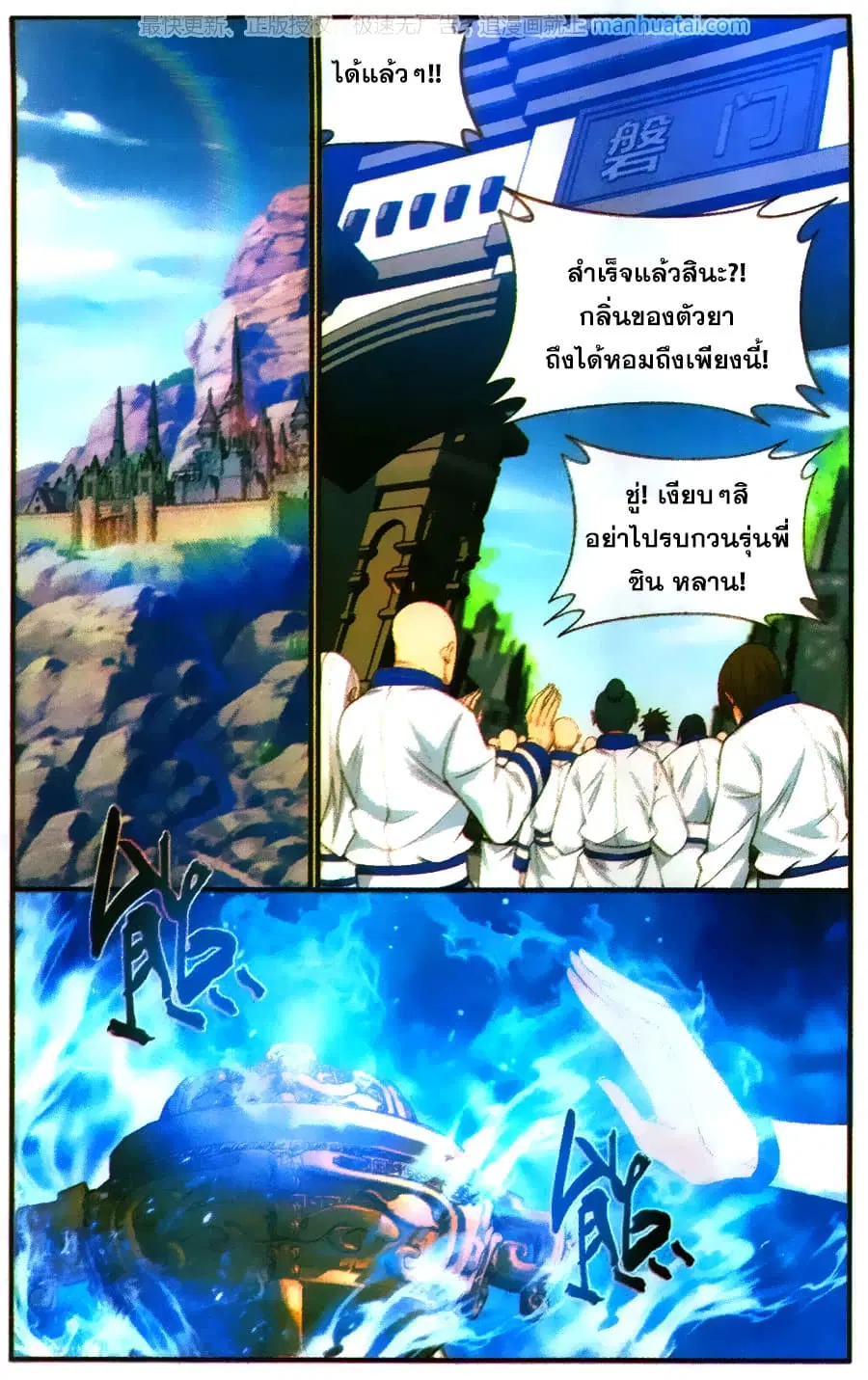 Doupo Cangqiong ตอนที่ 202 หน้า 16