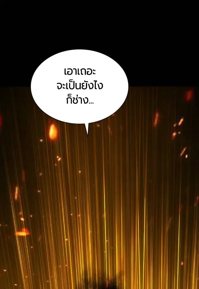 Jungle Juice ตอนที่ 132 หน้า 139