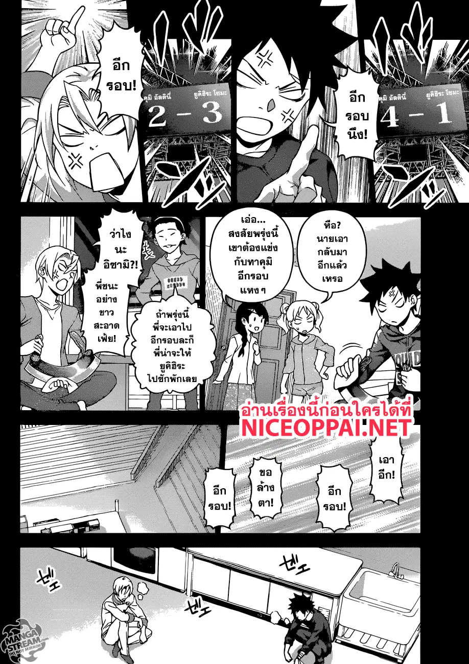 Shokugeki no Soma ตอนที่ 299 หน้า 15