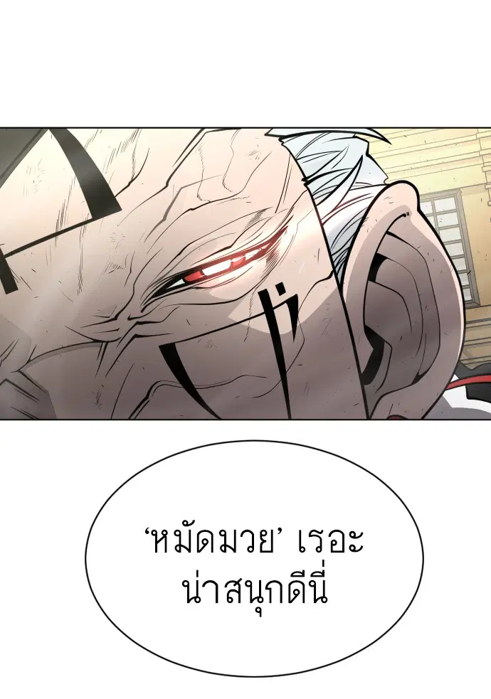 Superhuman Era ตอนที่ 103 หน้า 104