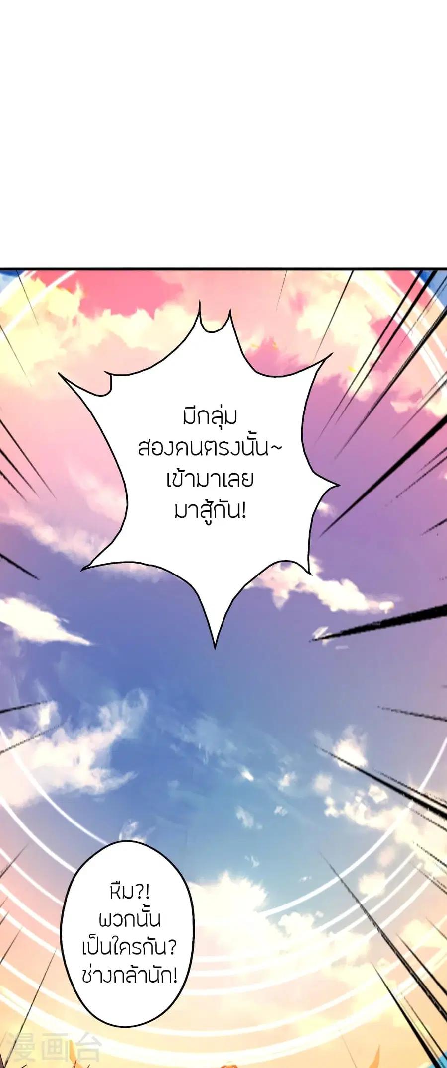 Banished Disciple’s Counterattack ราชาอมตะผู้ถูกขับไล่ ตอนที่ 382 หน้า 4