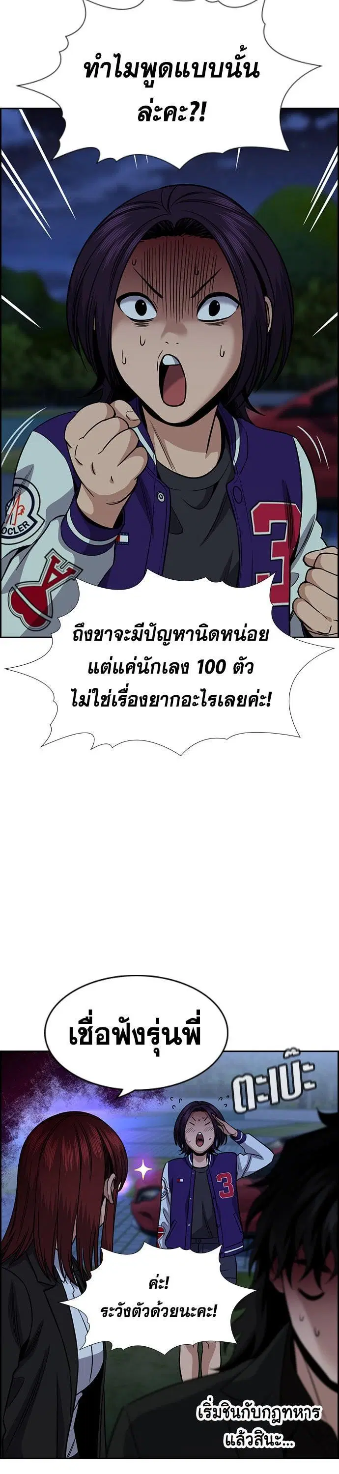 True Education ตอนที่ 146 หน้า 38