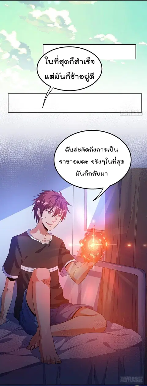 Immortal King of City ตอนที่ 2 หน้า 8