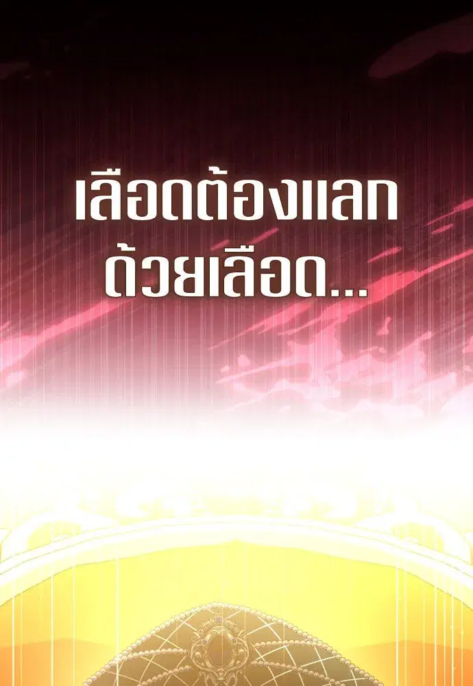 Your Throne ตอนที่ 242 หน้า 133