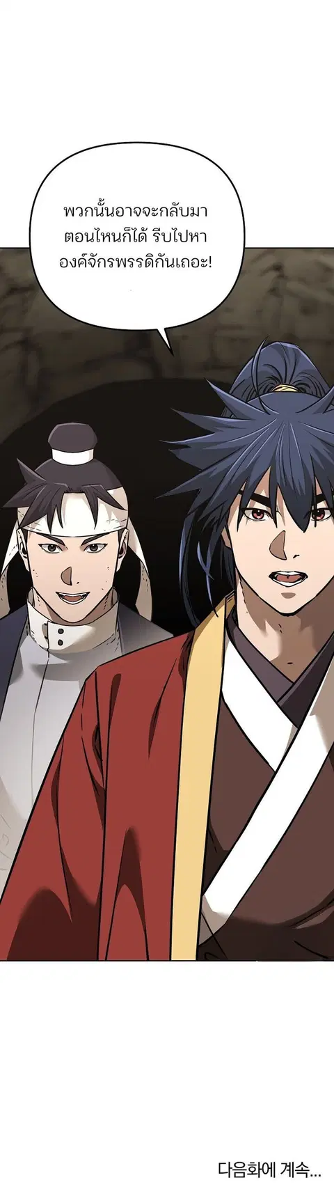 The Reborn Ranker Chronicles ตอนที่ 183 หน้า 17