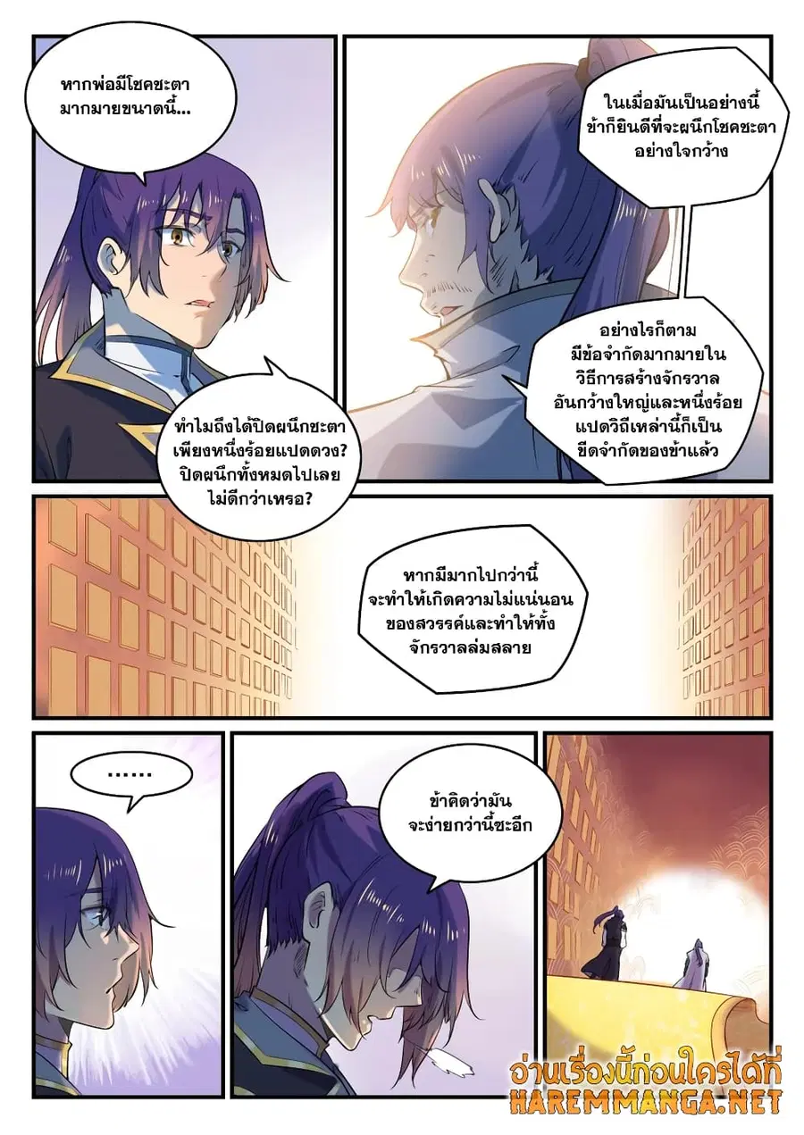 Bailian Chengshen ตอนที่ 793 หน้า 5