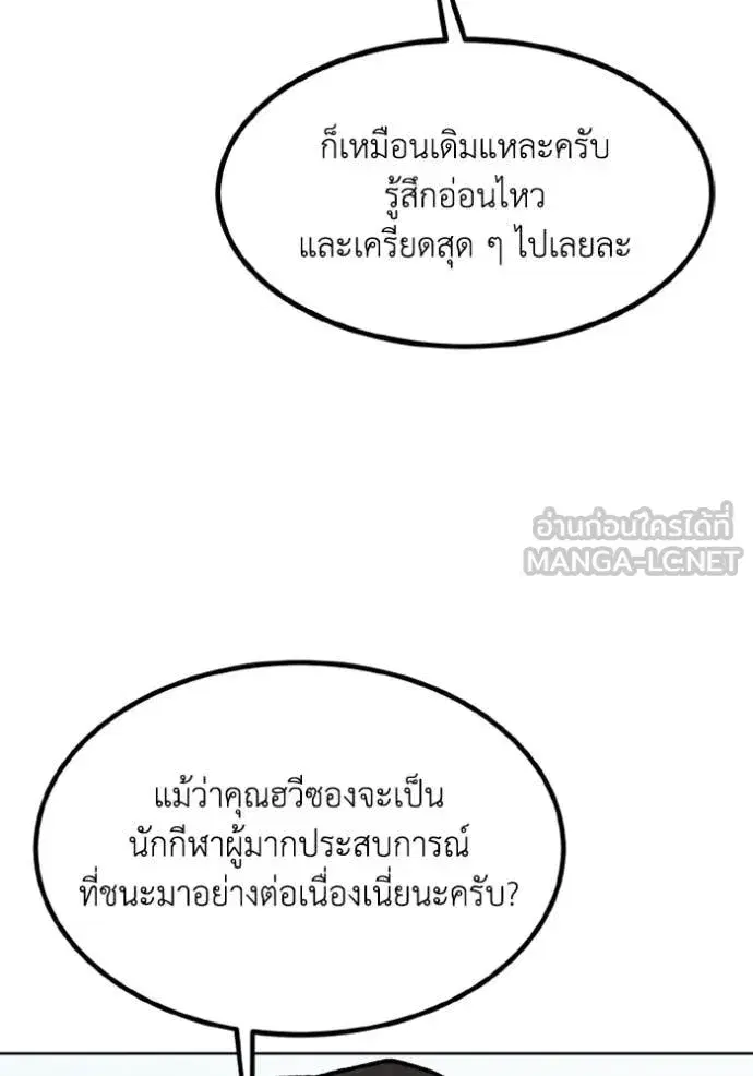 King of the Octagon ตอนที่ 177 หน้า 68