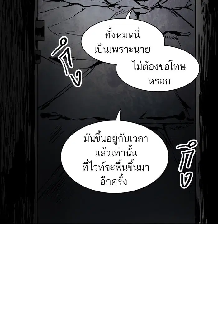 Tower of God ตอนที่ 301 หน้า 104