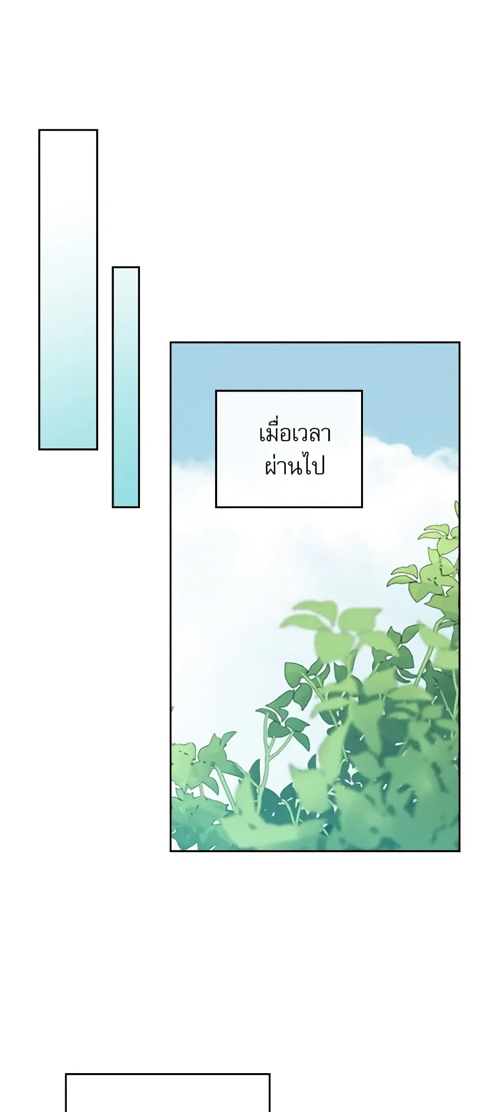 My Life as an Internet Novel ตอนที่ 106 หน้า 17