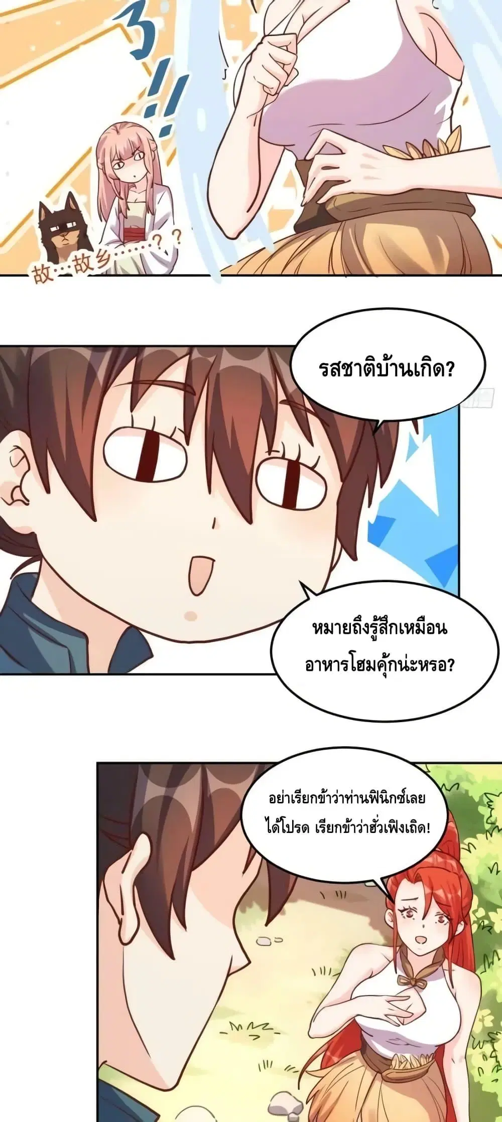 It Turns Out That I Am A Big Cultivator ตอนที่ 159 หน้า 23