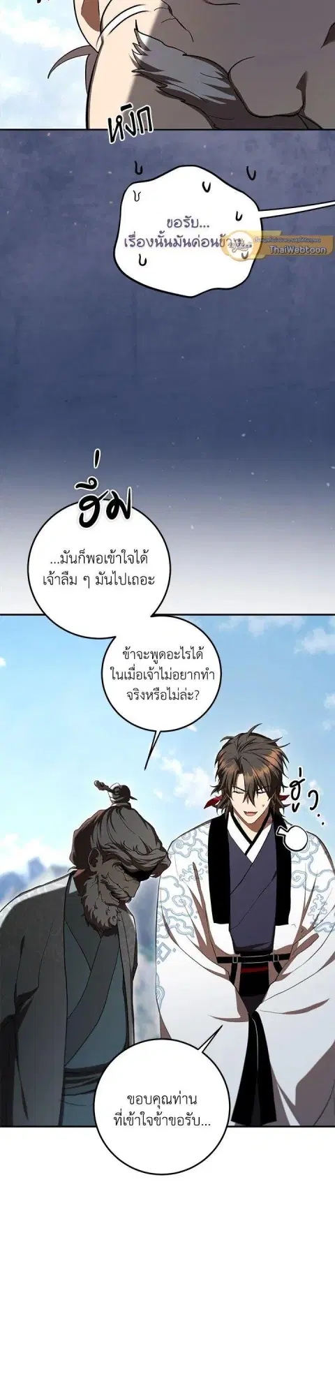 Path of the Shaman ตอนที่ 135 หน้า 13
