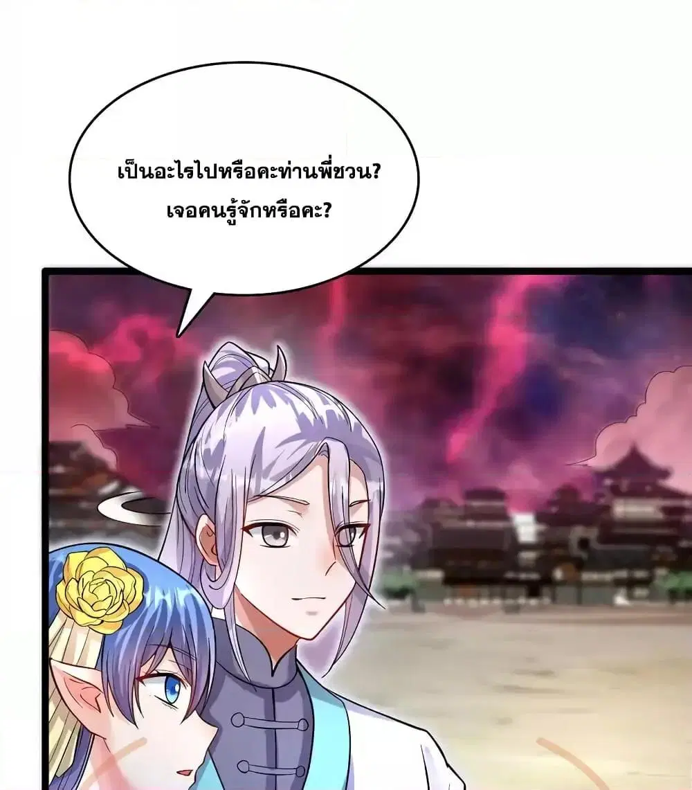 I Can Become A Sword God ตอนที่ 96 หน้า 30