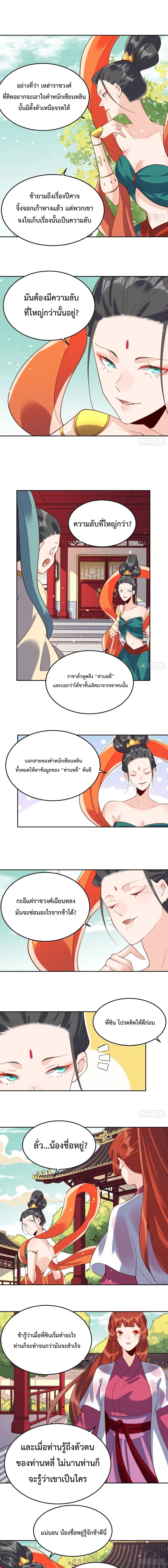 It Turns Out That I Am A Big Cultivator ตอนที่ 26 หน้า 5