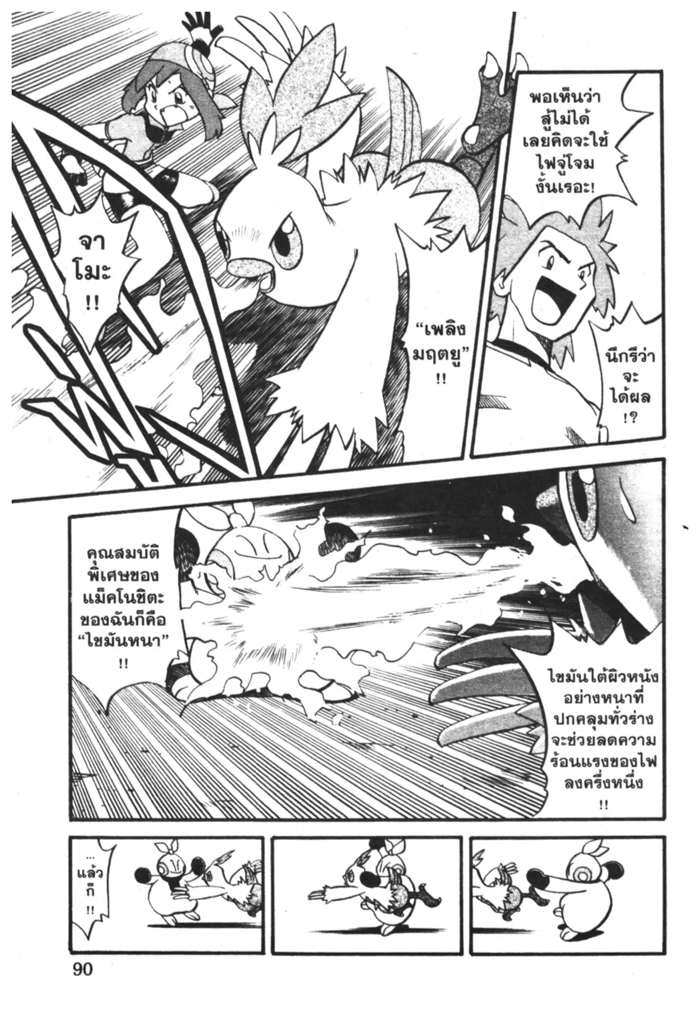 Pokémon ตอนที่ 195 หน้า 14