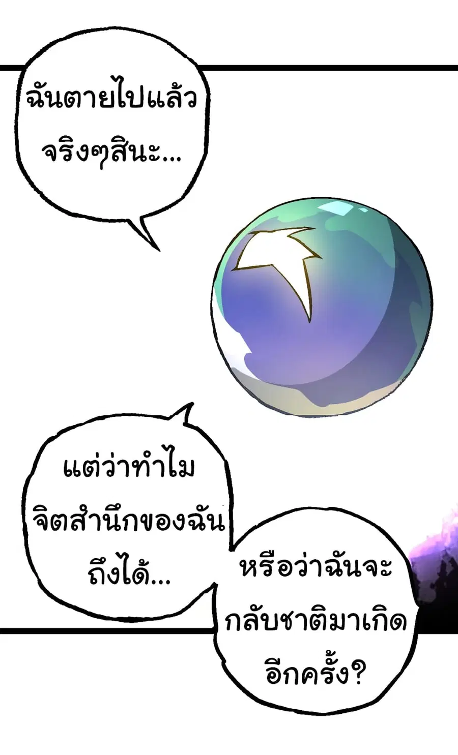 Evolution from the Big Tree ตอนที่ 68 หน้า 31