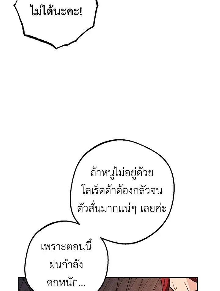The Villainess Is Shy In Receiving Love – นางร้ายขี้อายเมื่อได้รับความรัก ตอนที่ 4 หน้า 30