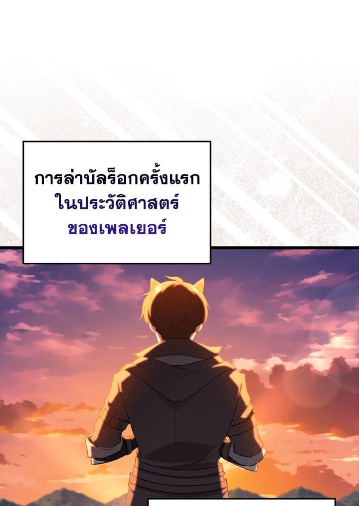 Max Level Player ตอนที่ 64 หน้า 13