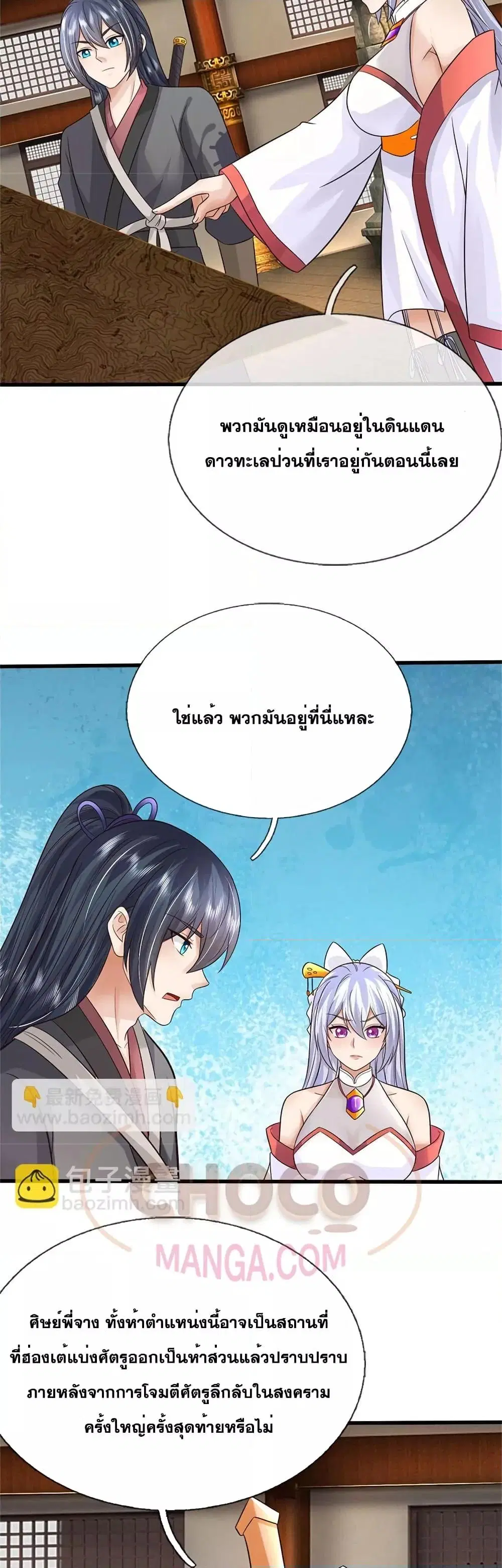 I Can Become A Sword God ตอนที่ 164 หน้า 20