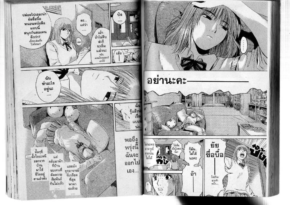 GTO : Great Teacher Onizuka ตอนที่ 126 หน้า 7