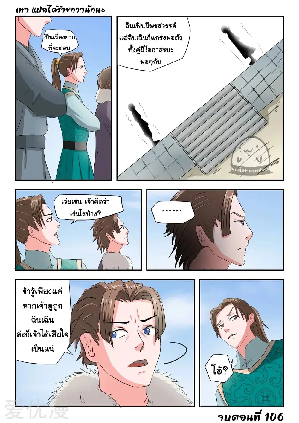 Martial Master ตอนที่ 106 หน้า 10