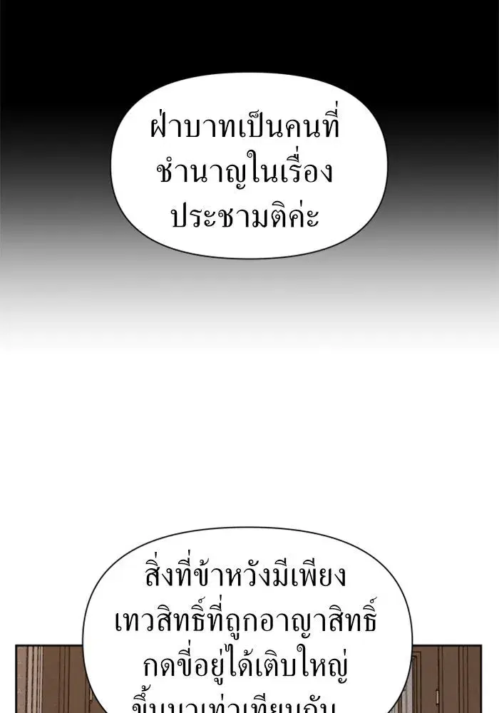 Your Throne ตอนที่ 51 หน้า 113