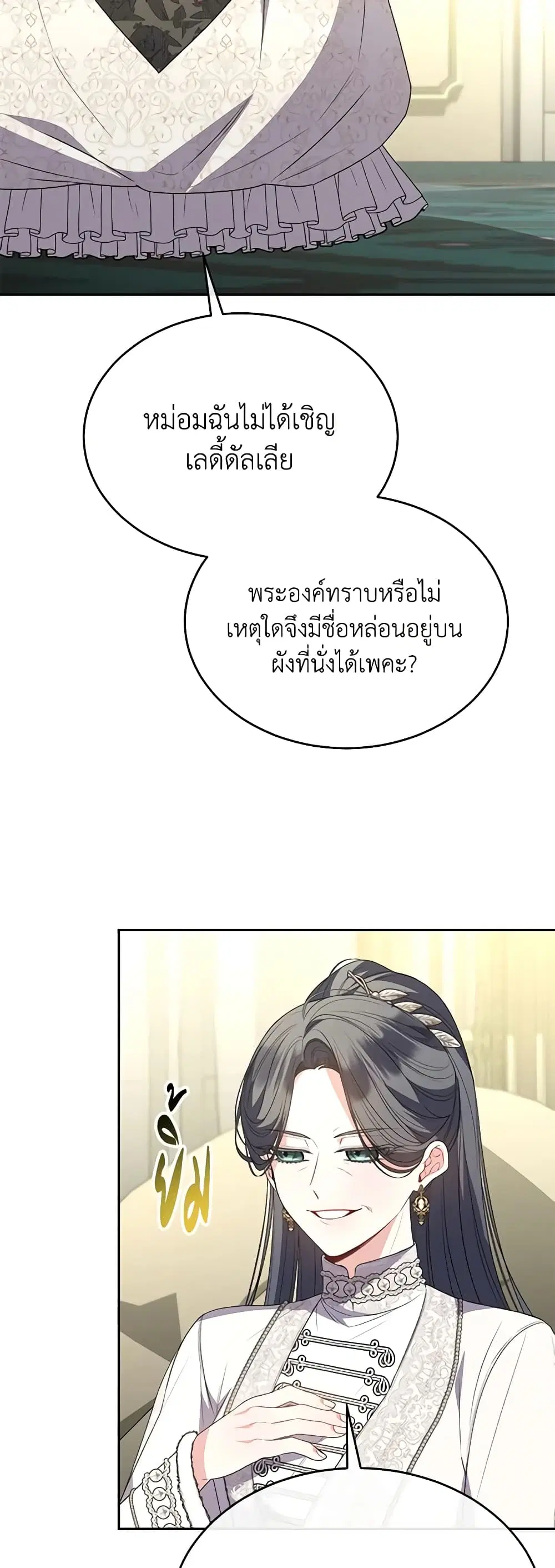 The Real Daughter Is Back ตอนที่ 109 หน้า 32