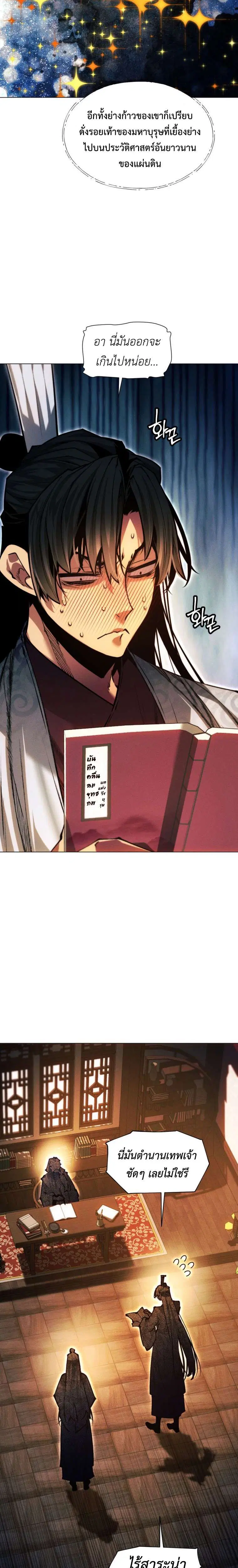 A Modern Man Who Got Transmigrated Into the Murim World ตอนที่ 173 หน้า 5