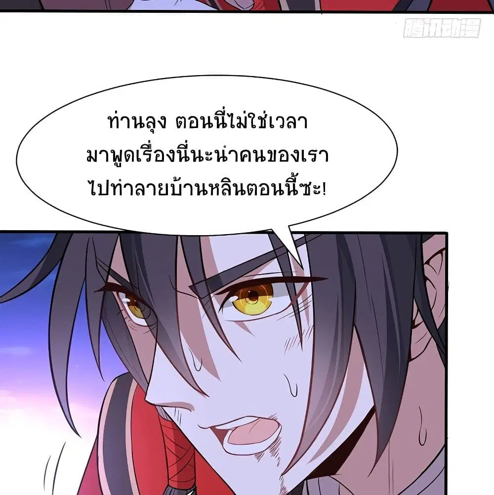 Return of Divine Emperor ตอนที่ 67 หน้า 10