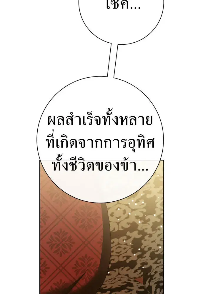 Your Throne ตอนที่ 201 หน้า 154