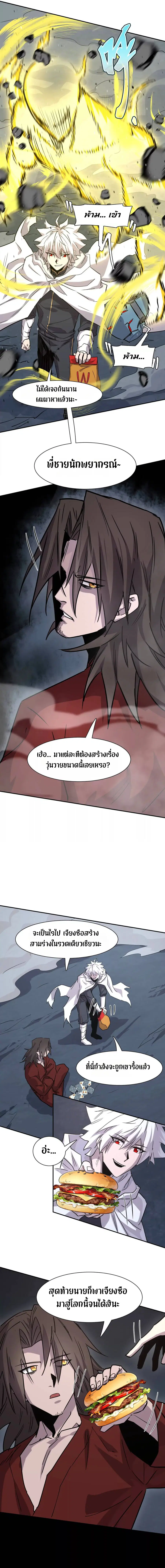 Mr.Zombie ตอนที่ 183 หน้า 11