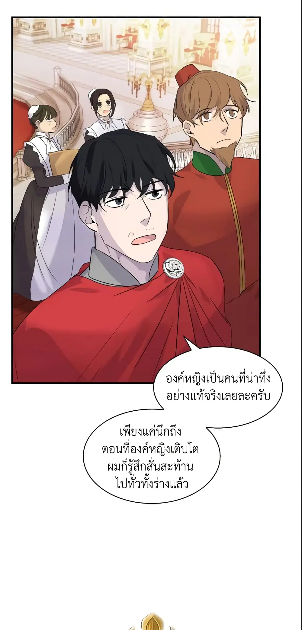 The Beloved Little Princess ตอนที่ 7 หน้า 4