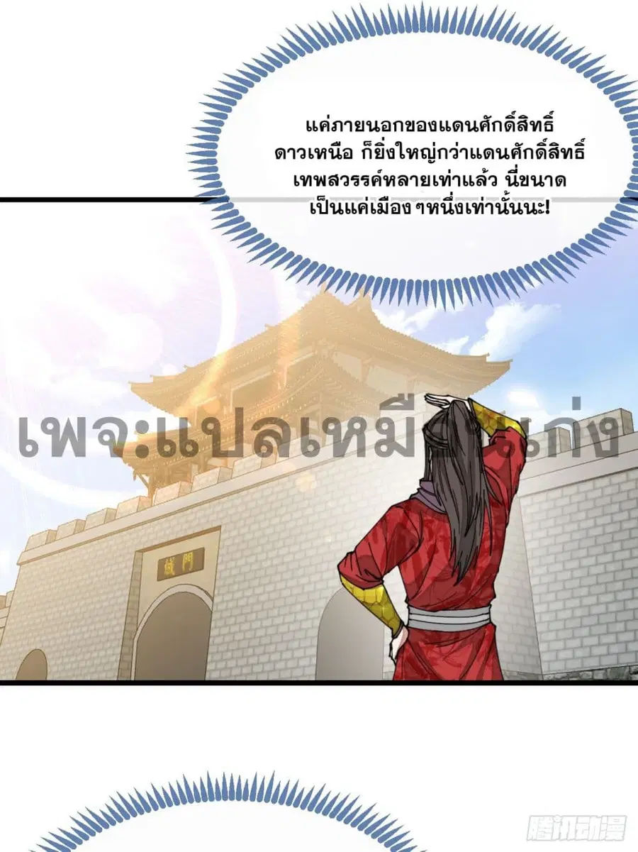 I’m Really Not the Son of Luck ตอนที่ 131 หน้า 22
