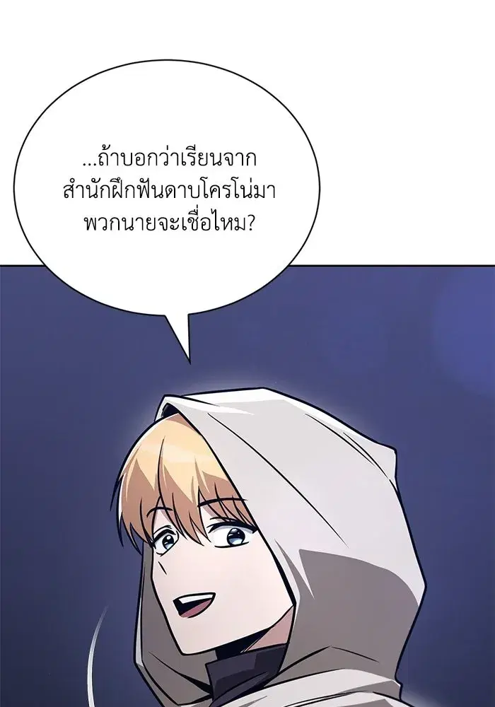 The Lazy Lord Masters the Sword ตอนที่ 133 หน้า 5