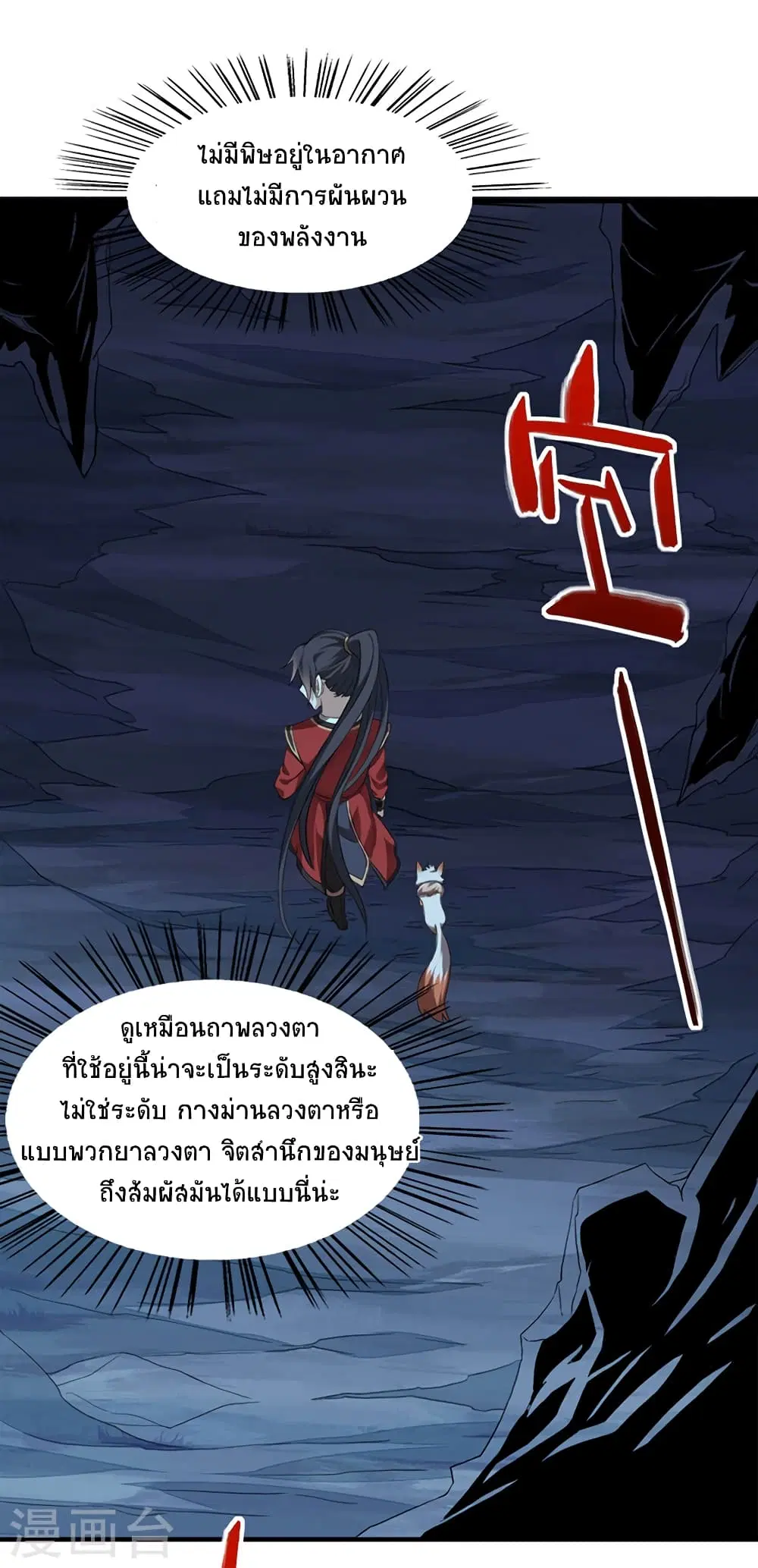 Return of Divine Emperor ตอนที่ 47 หน้า 16