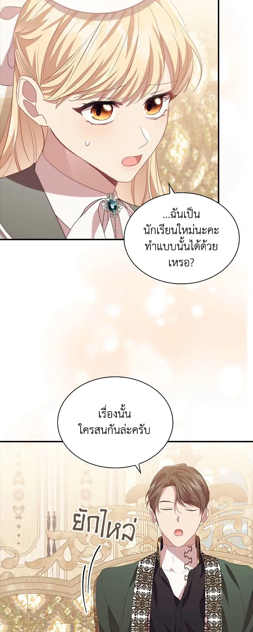 The Beloved Little Princess ตอนที่ 181 หน้า 4