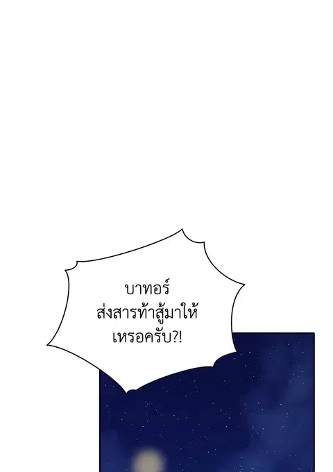 The Descent of the Demonic Master ตอนที่ 113 หน้า 53