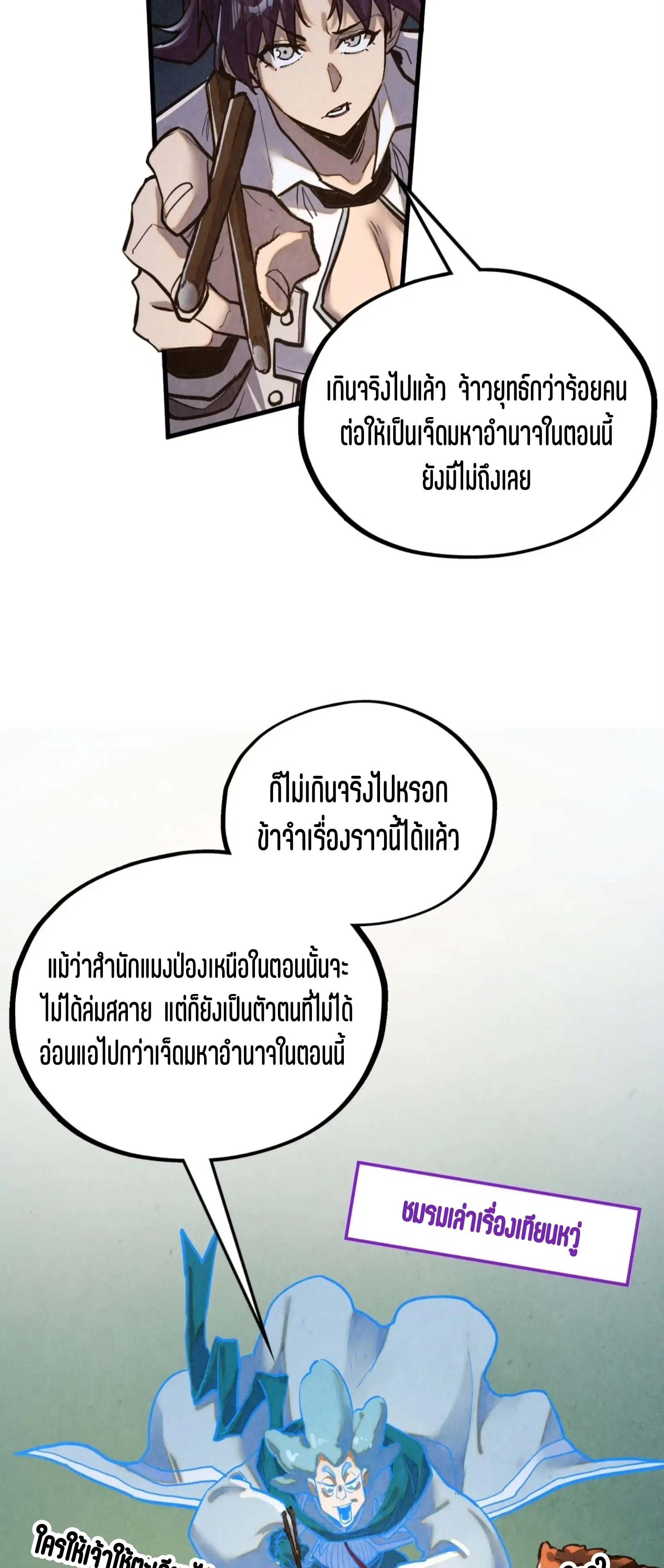 The Eternal Supreme ตอนที่ 398 หน้า 13