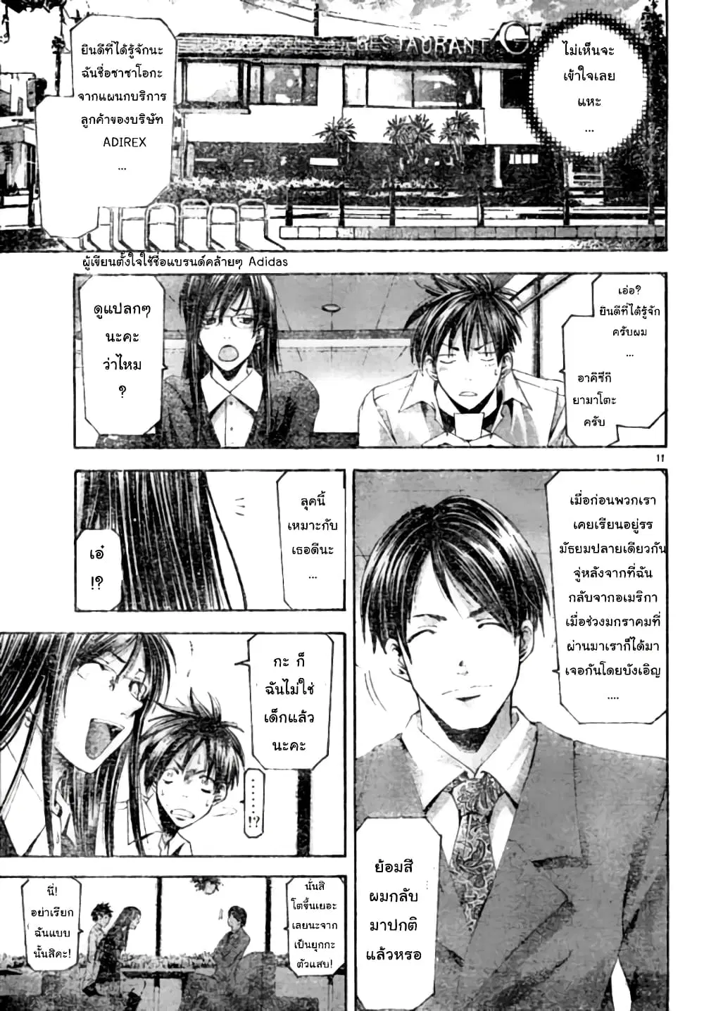 Suzuka ตอนที่ 92 หน้า 11