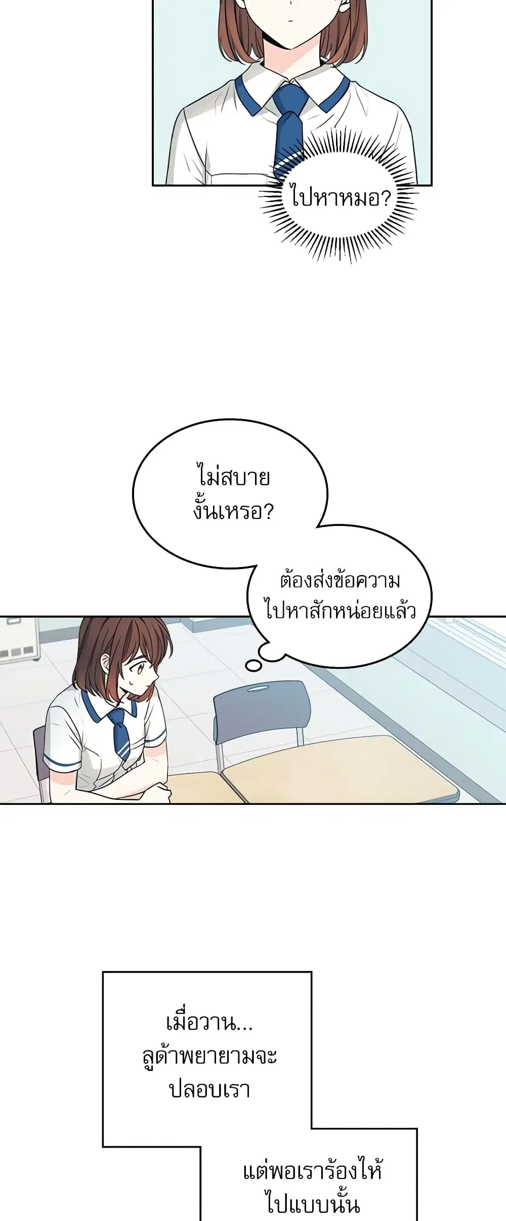 My Life as an Internet Novel ตอนที่ 94 หน้า 5