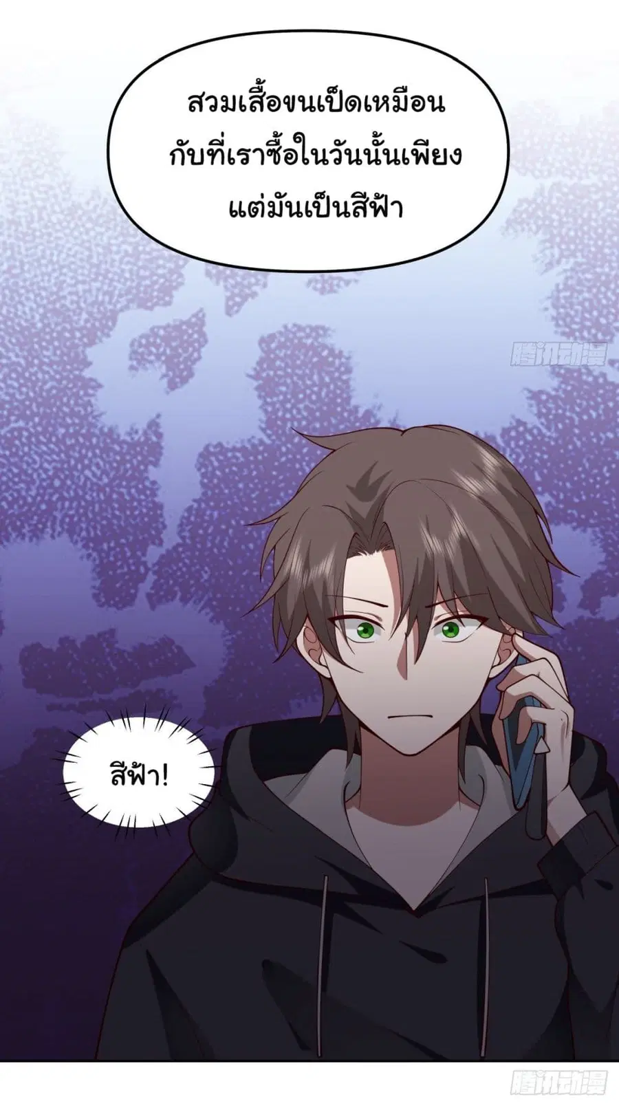 I Really Don’t Want to be Reborn ตอนที่ 29 หน้า 44