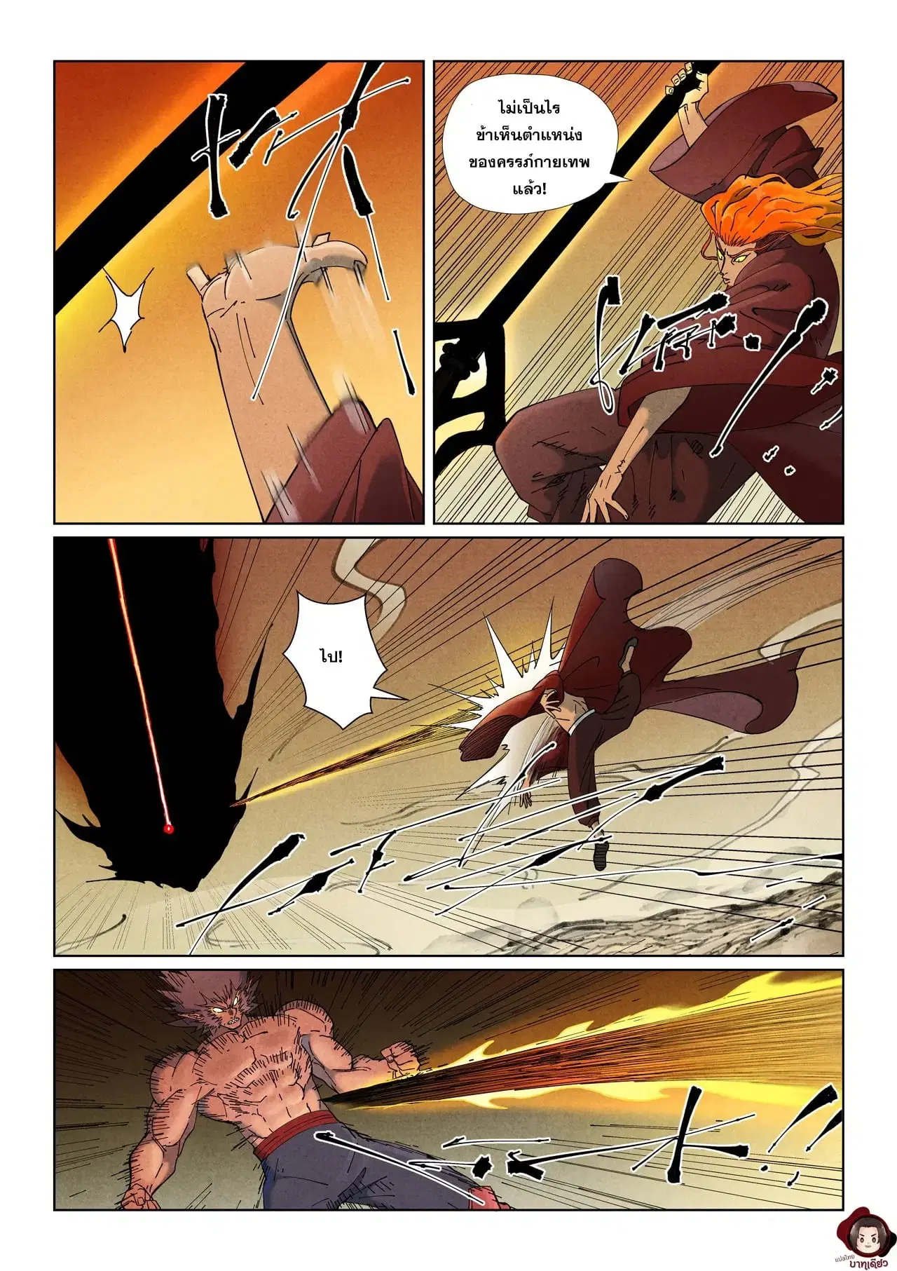 Tales of Demons and Gods ตอนที่ 504 หน้า 13