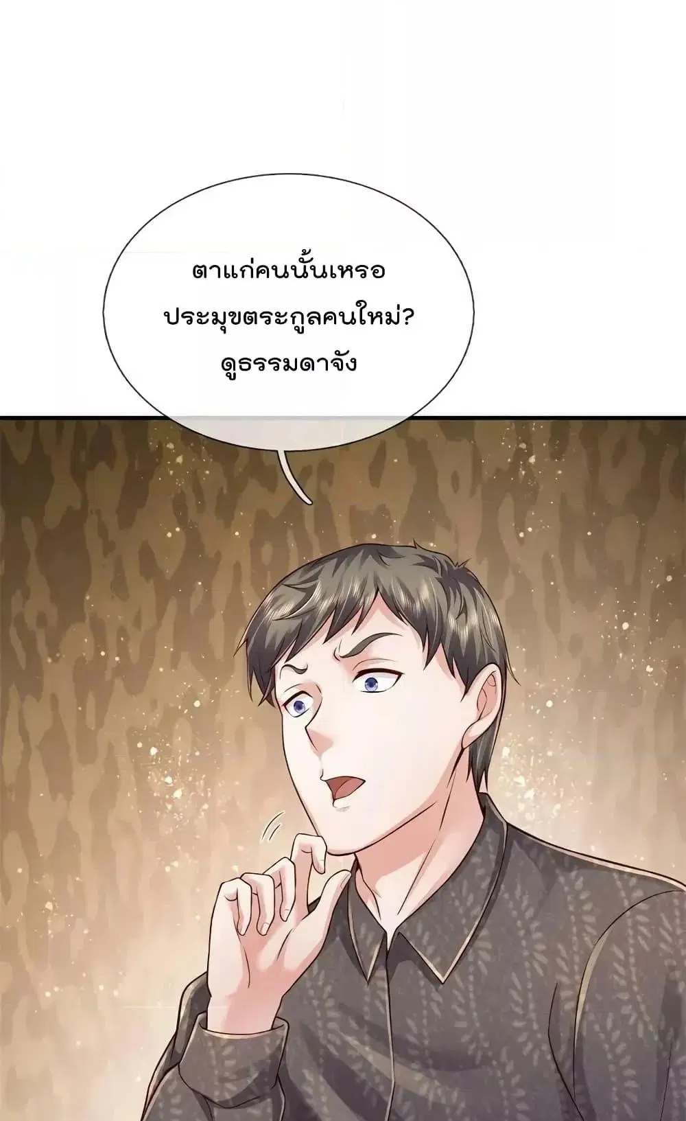 I’m the Great Immortal ตอนที่ 598 หน้า 28