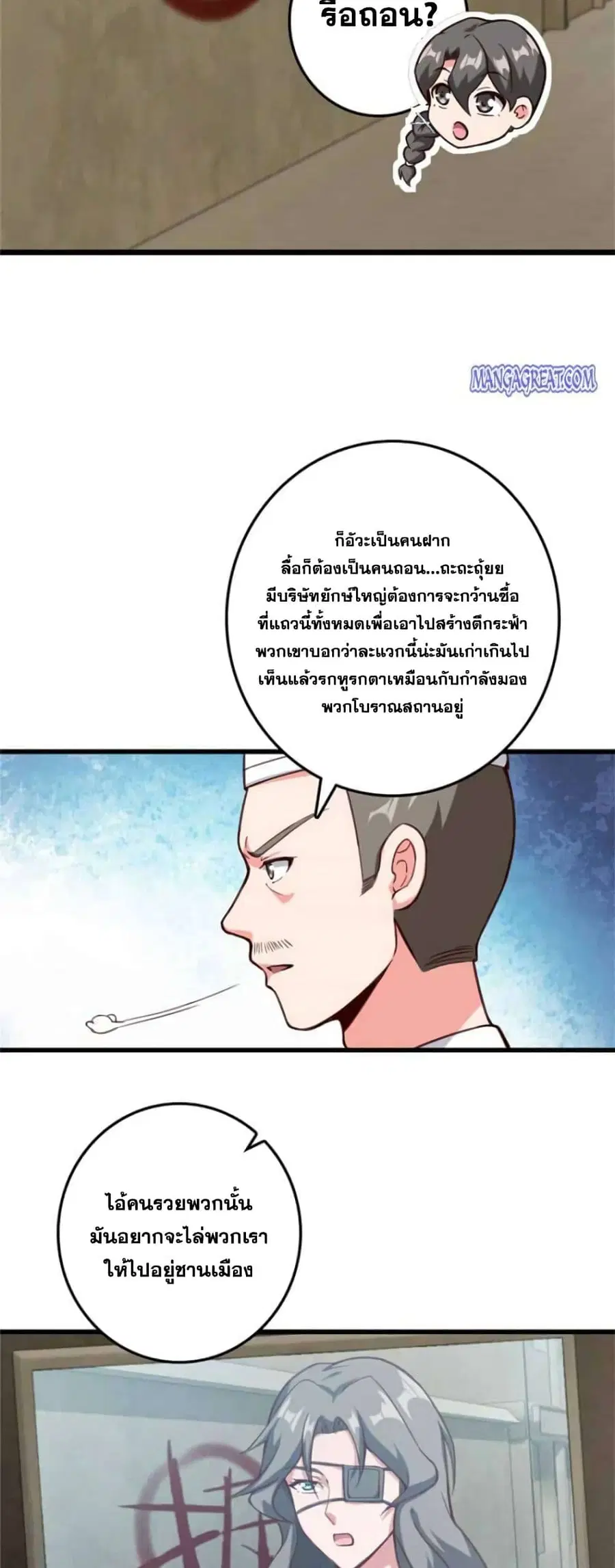 Release That Witch ตอนที่ 370 หน้า 20