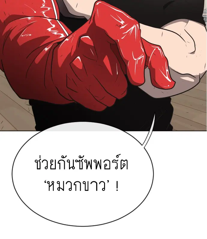 Superhuman Era ตอนที่ 24 หน้า 7