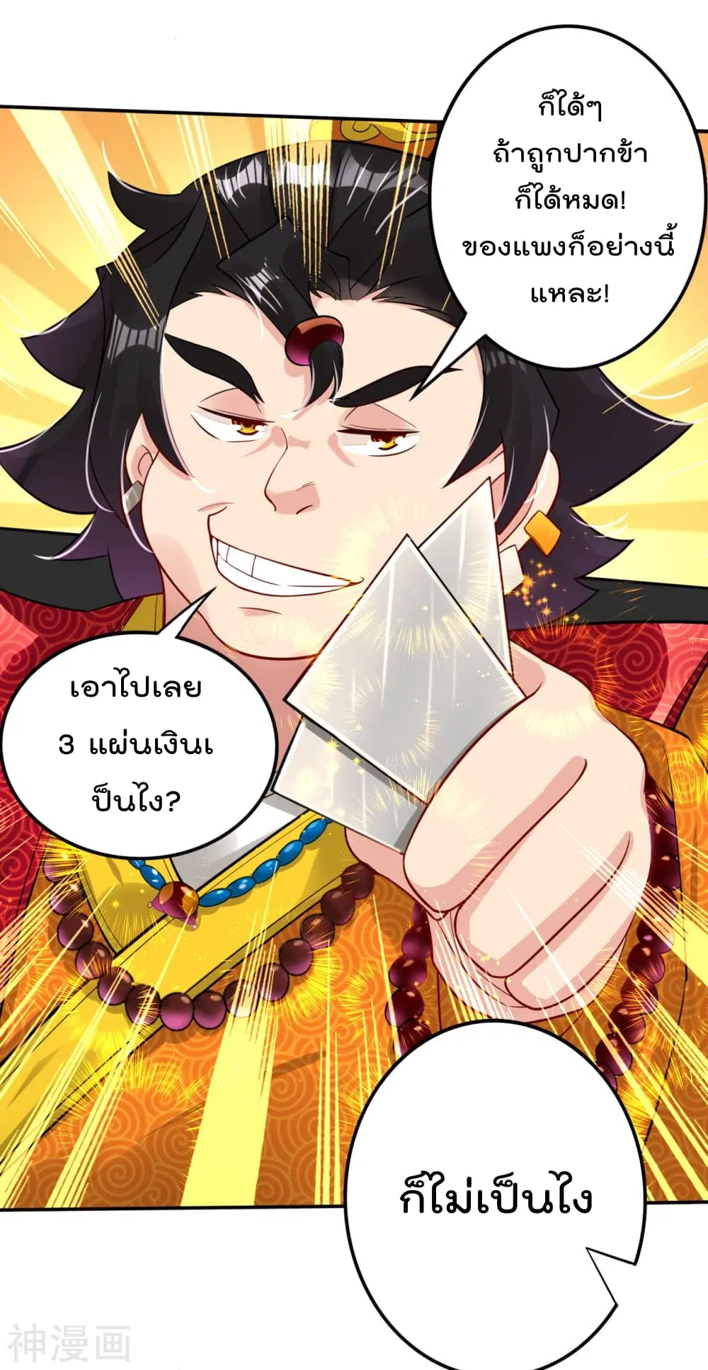 Rebirth God of War ตอนที่ 91 หน้า 8