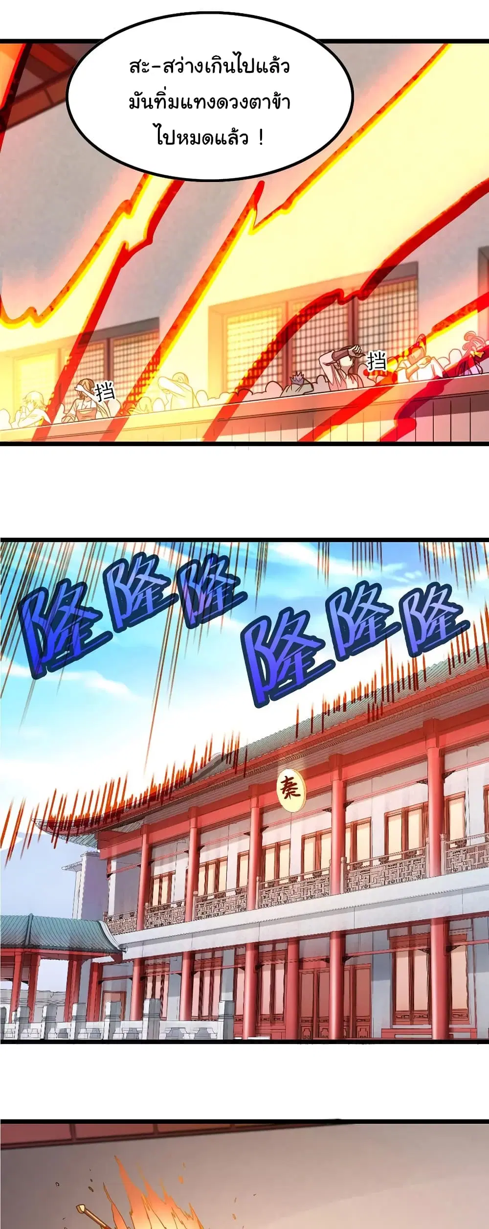 Nine Sun God King ตอนที่ 111 หน้า 5