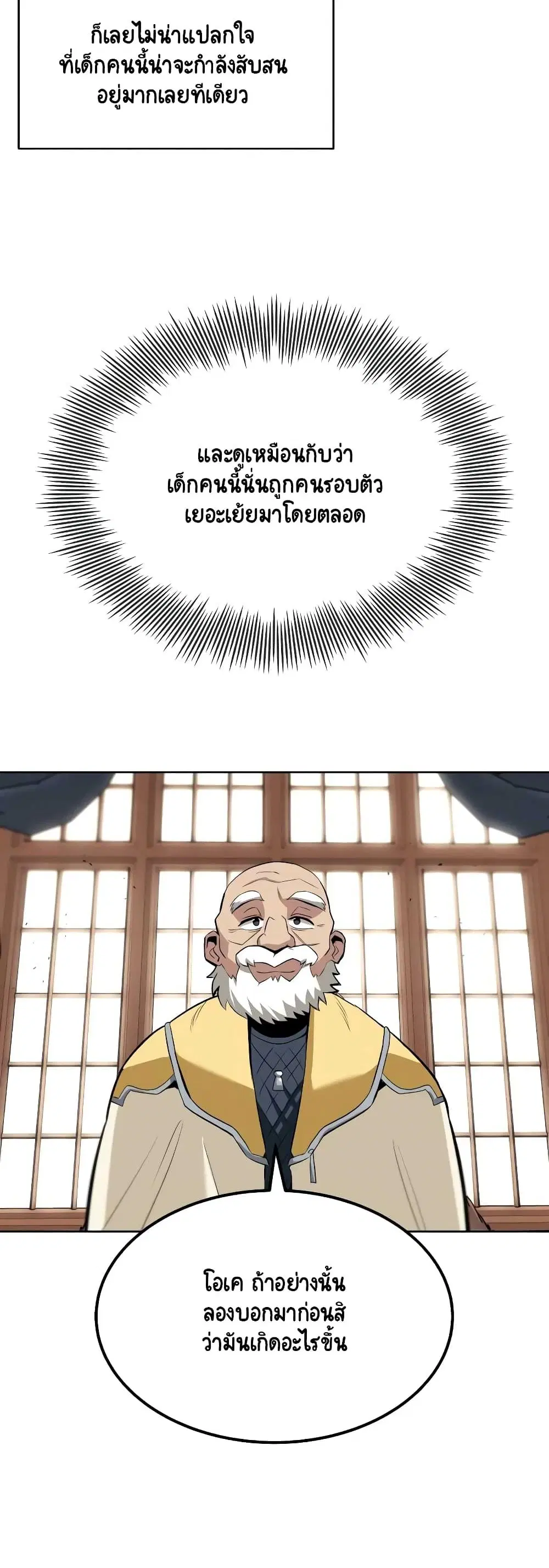 The Lazy Lord Masters the Sword ตอนที่ 8.5 หน้า 9