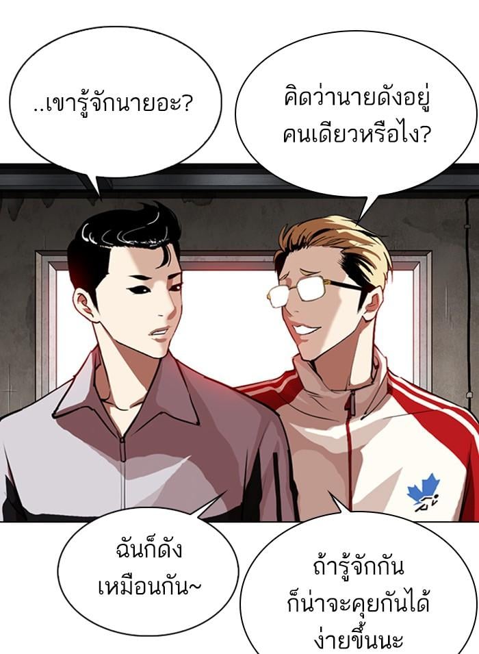 Lookism ตอนที่ 308 หน้า 4