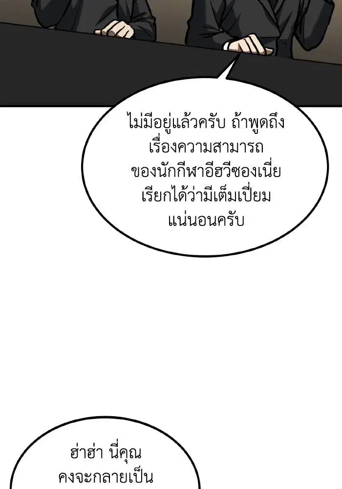 King of the Octagon ตอนที่ 43 หน้า 64