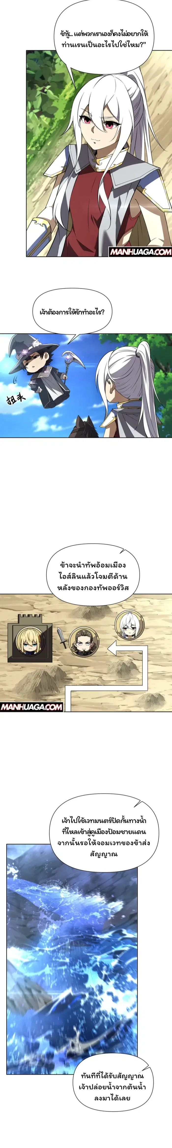 Forging an Industrial Empire in a Magical World – ก่อร่างสร้างจักรวรรดิอุตสาหกรรมในโลกเวทมนตร์ ตอนที่ 26 หน้า 6